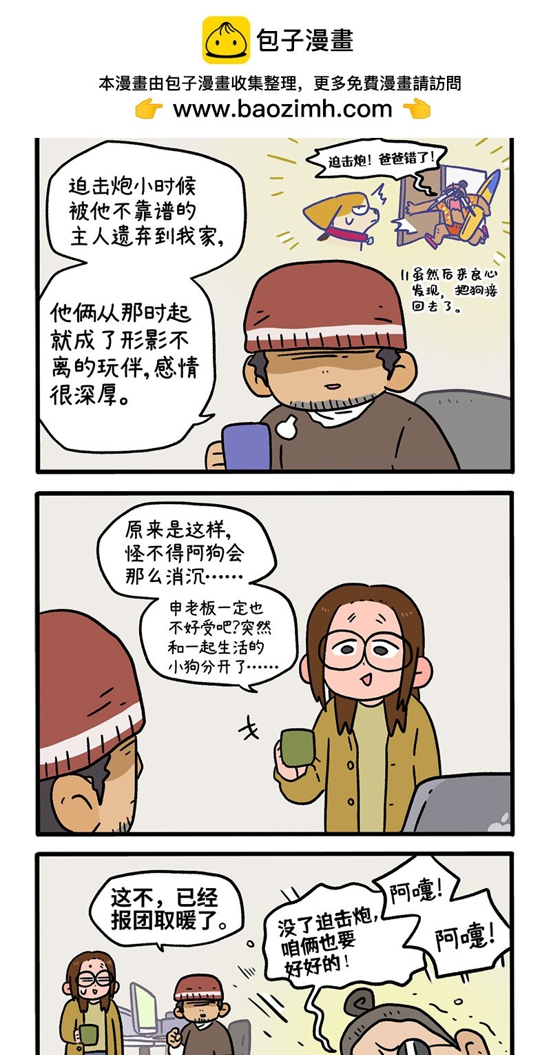 第131话1 阿狗！站起来！