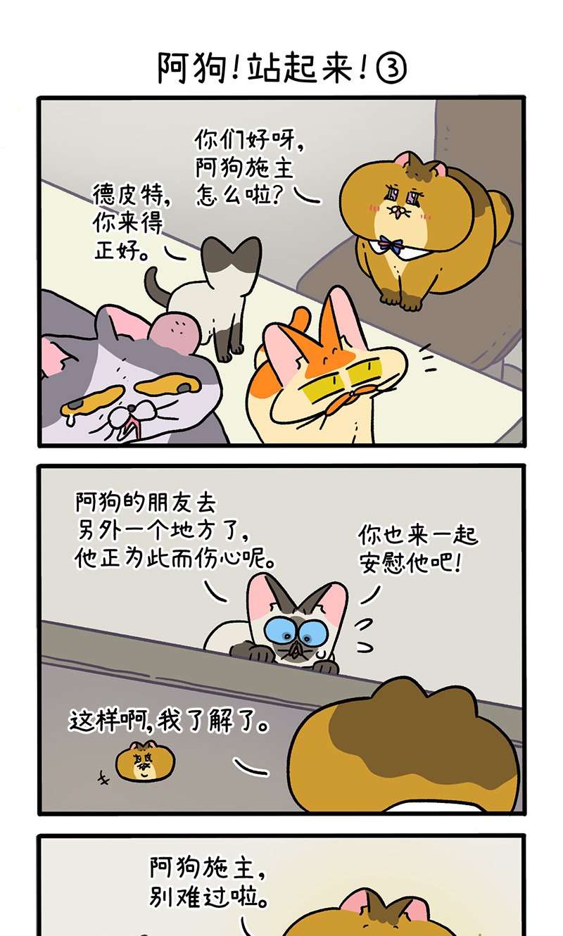 第131话1 阿狗！站起来！