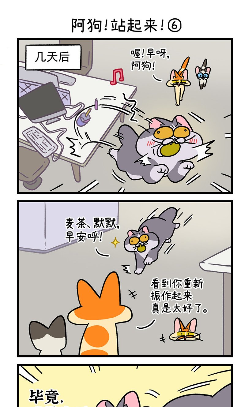 第131话2 阿狗！站起来！