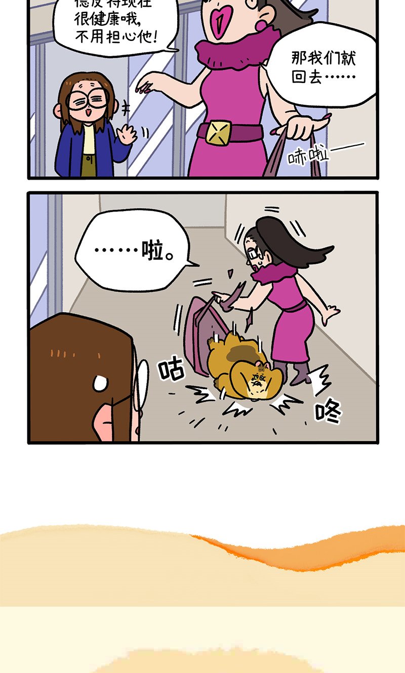 第132话1 德皮特减肥记