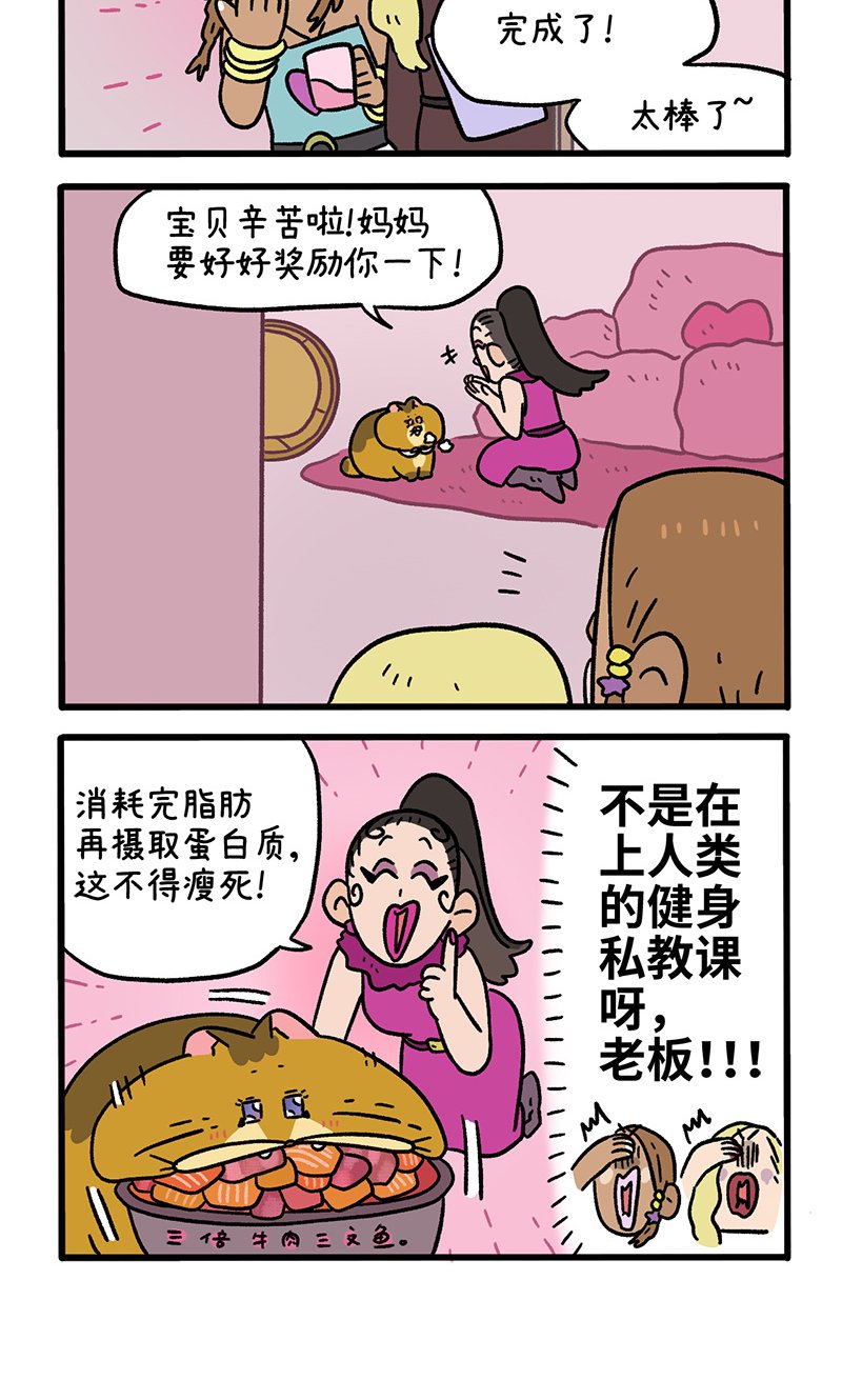 第132话2 德皮特减肥记