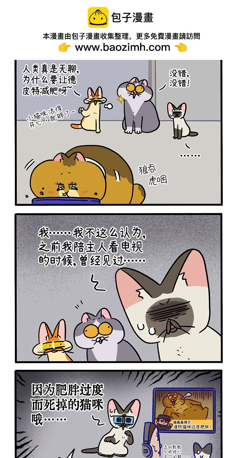 第134话1 德皮特减肥记3