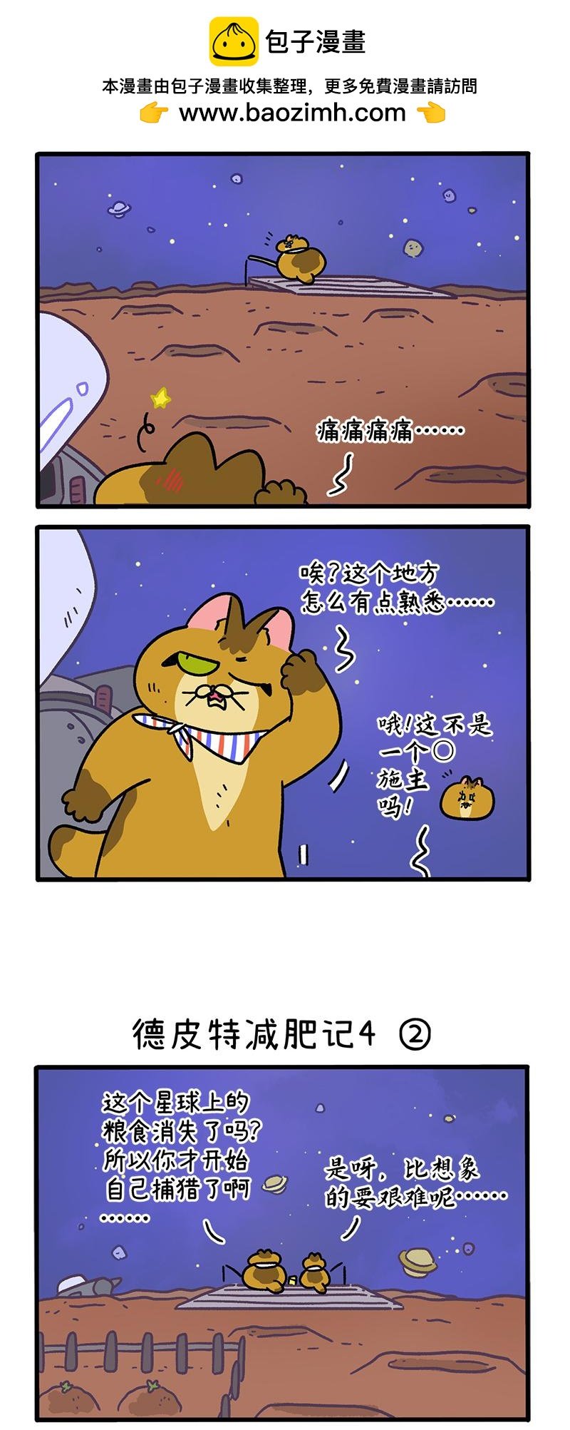 第135话1 德皮特减肥记4