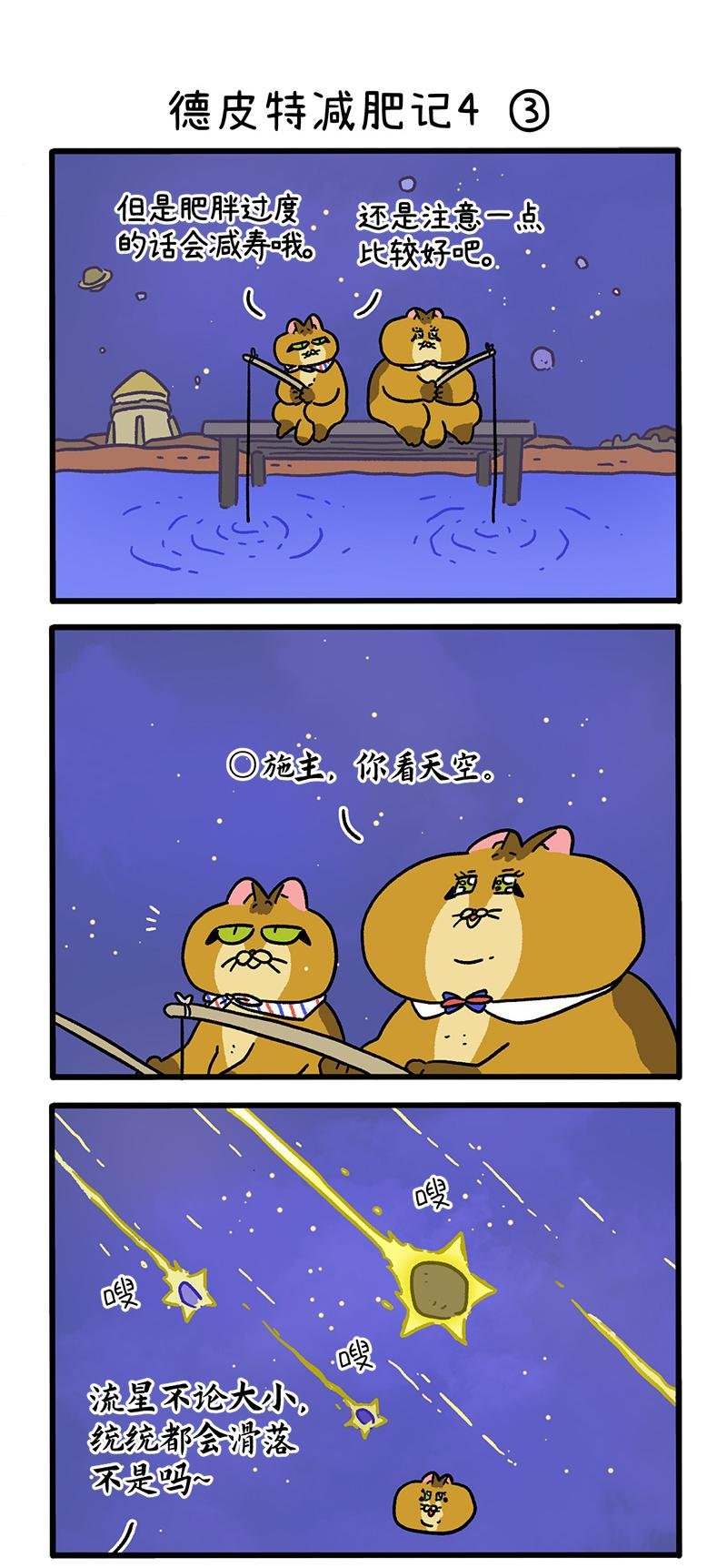 第135话1 德皮特减肥记4
