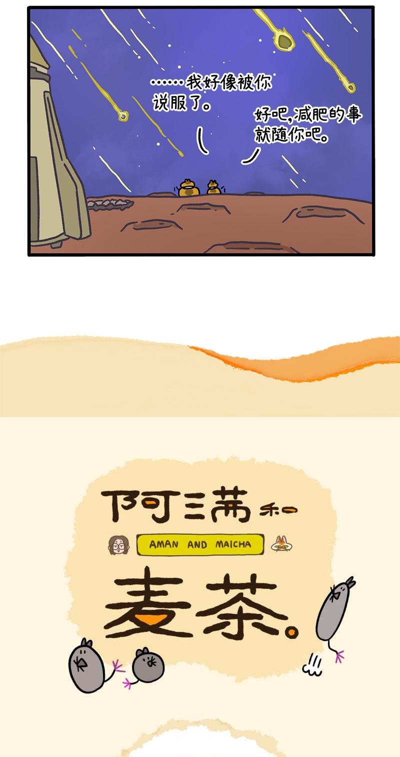 第135话1 德皮特减肥记4