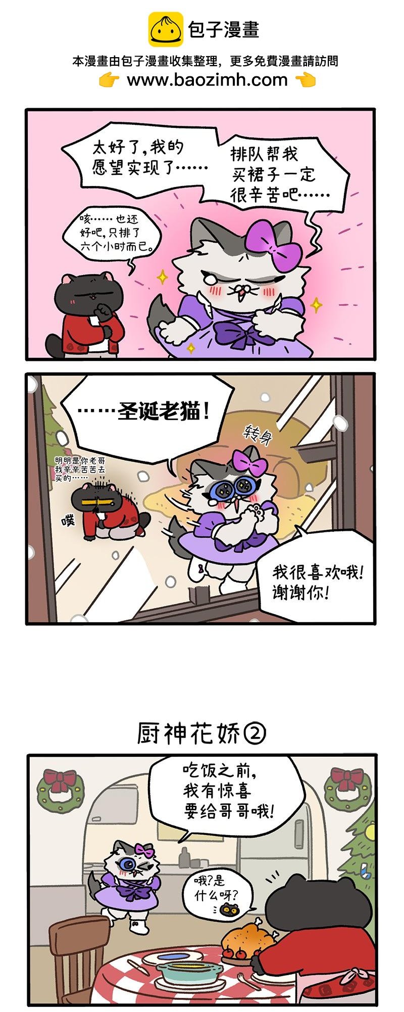 番外27上 厨神花娇
