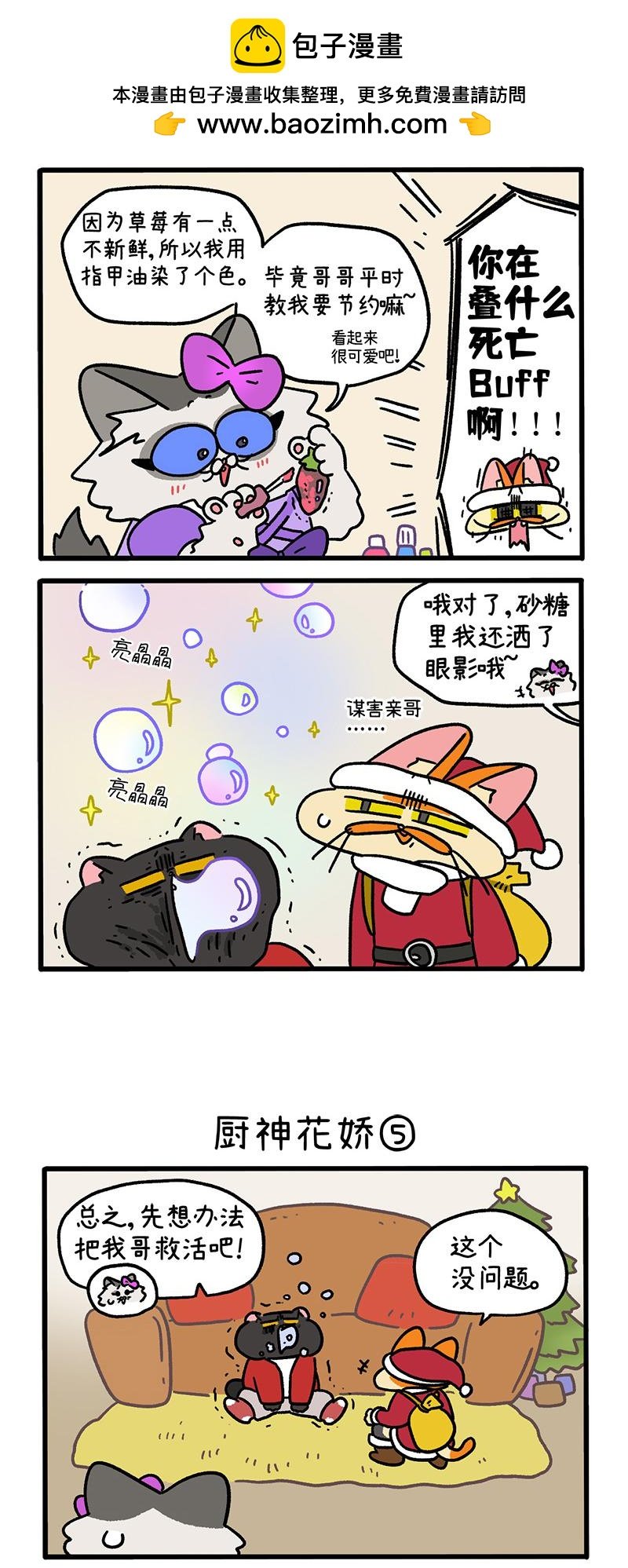 番外27下 厨神花娇