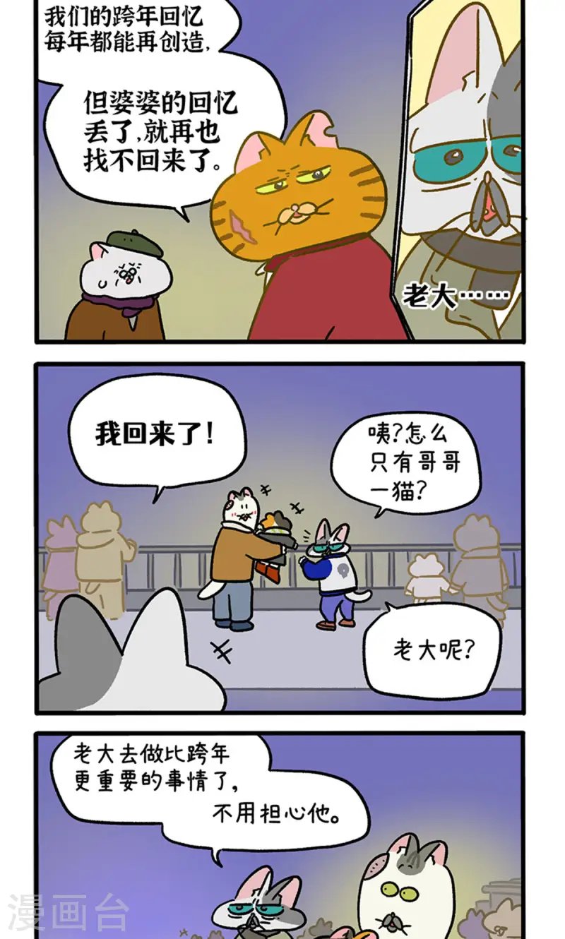 番外28下 黄黑帮跨年
