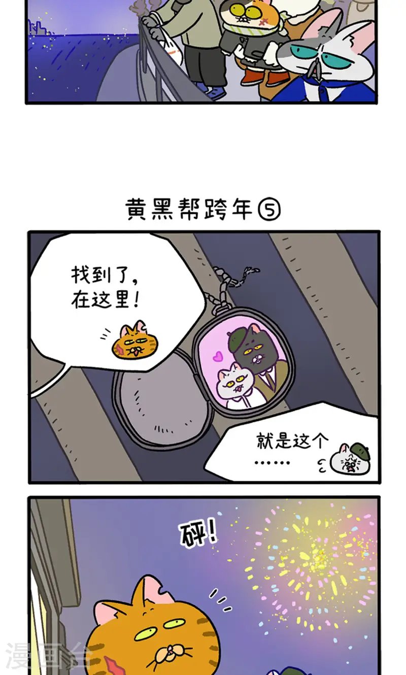 番外28下 黄黑帮跨年