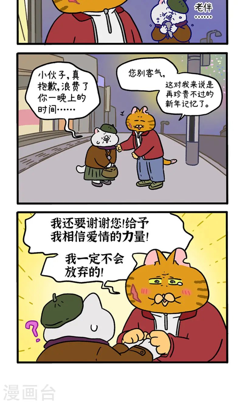 番外28下 黄黑帮跨年