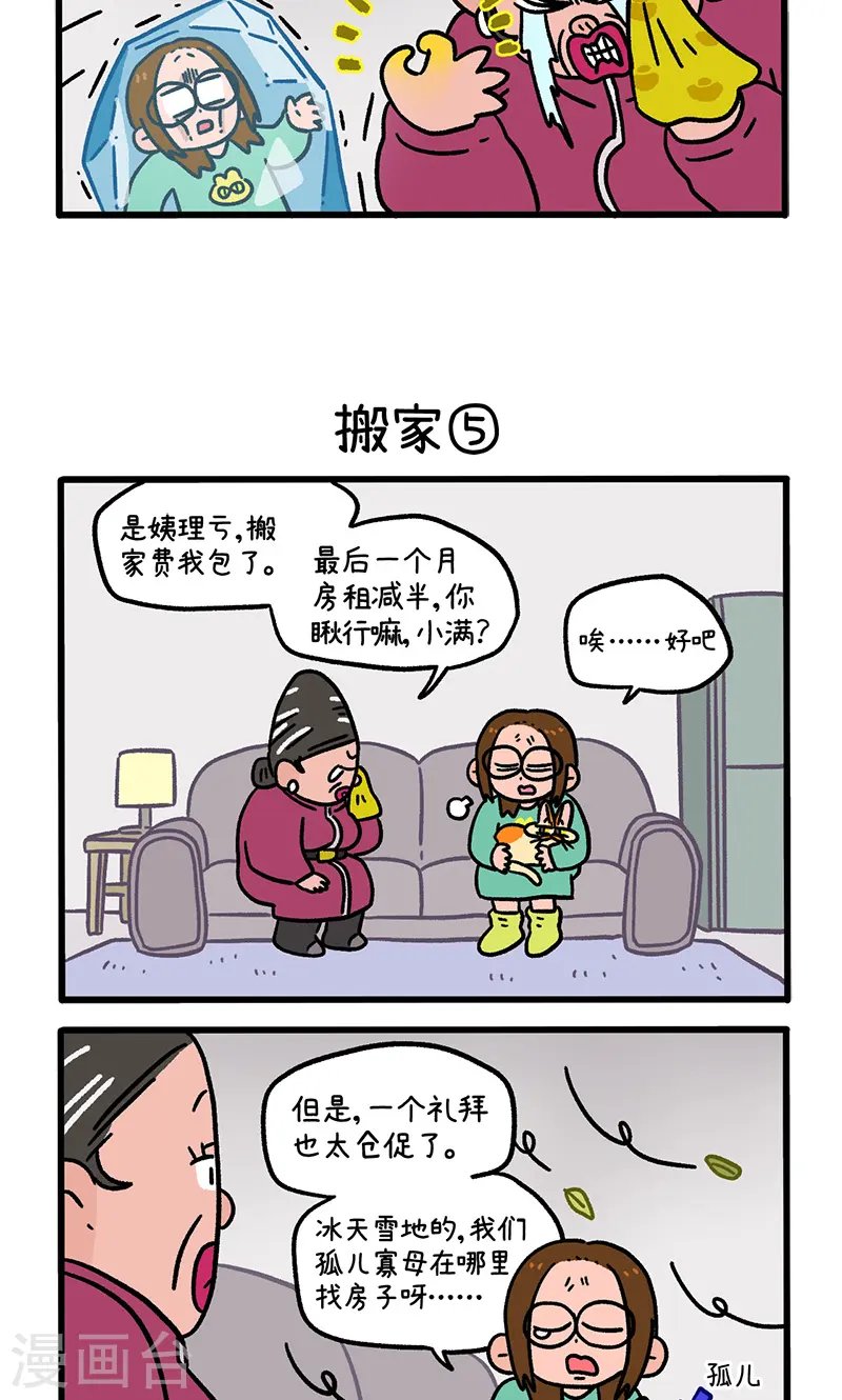 第137话2 搬家