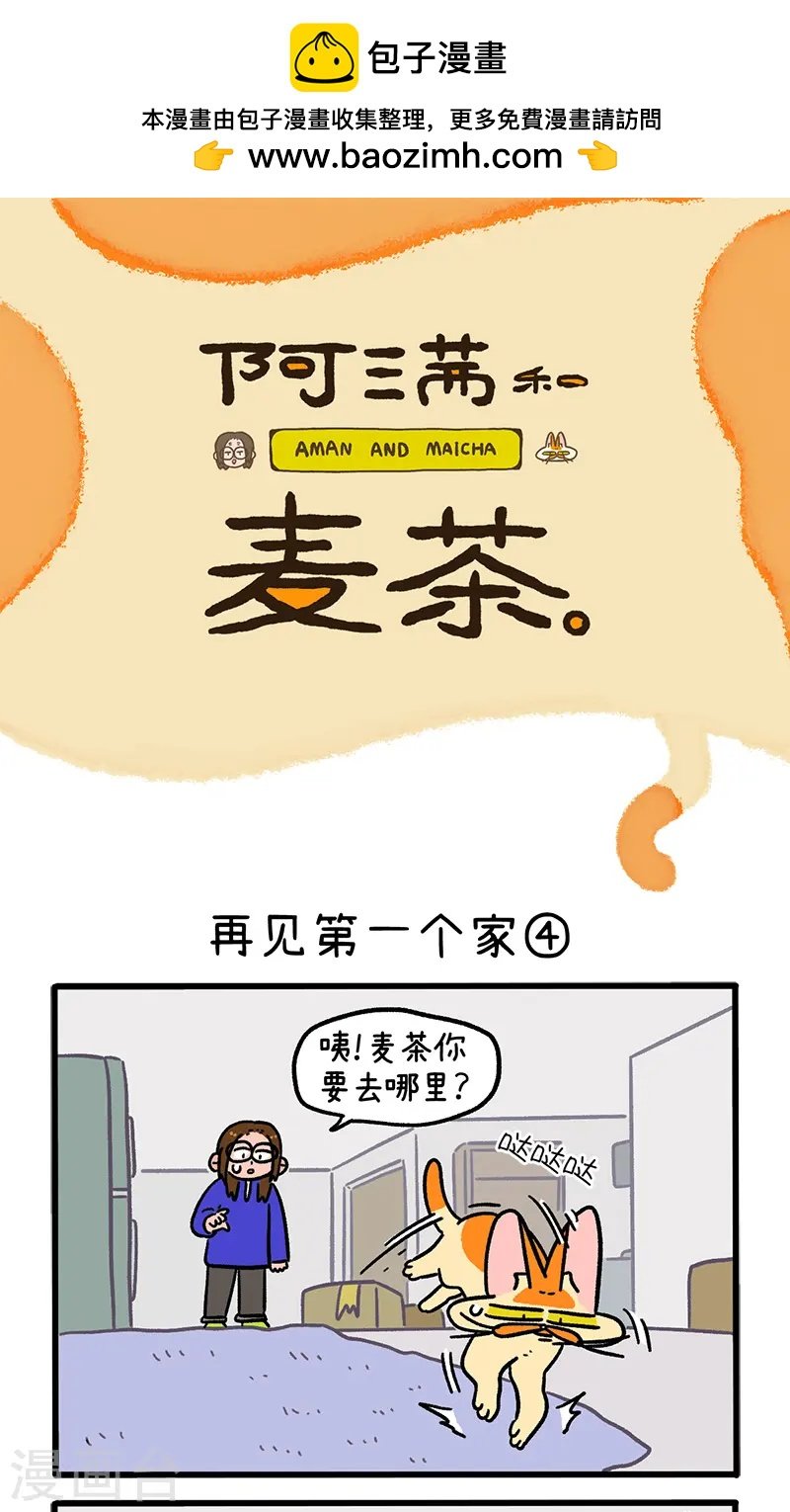 第138话2 再见第一个家