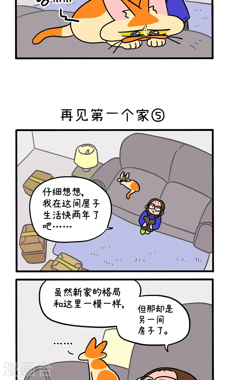 第138话2 再见第一个家