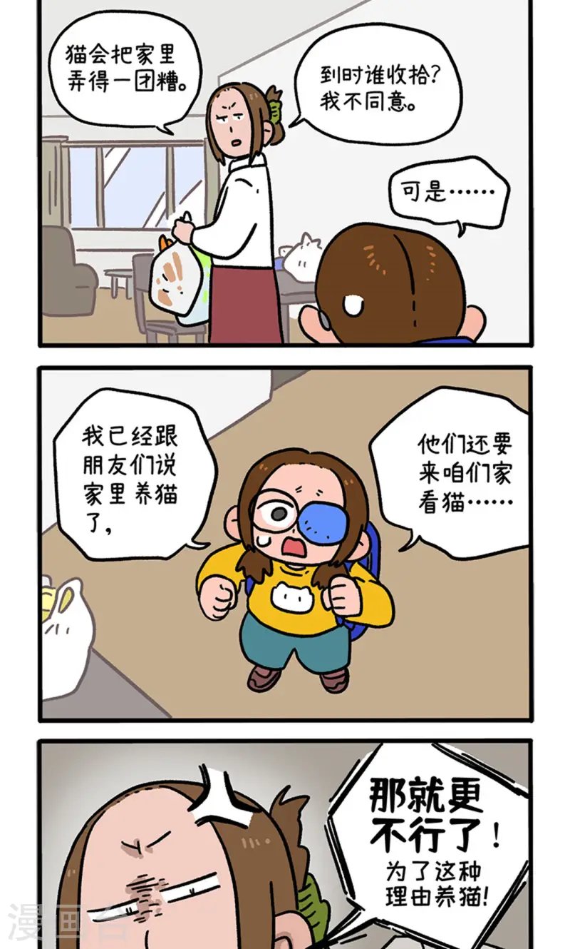 第139话2 第一只猫咪