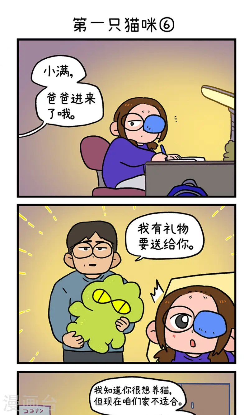 第139话2 第一只猫咪