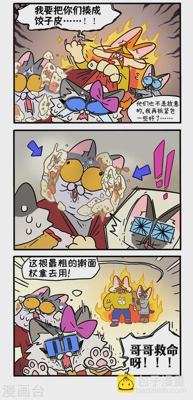 番外29下 包饺子
