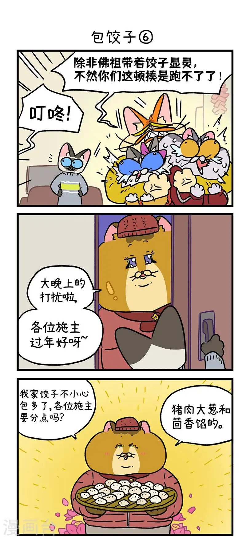 番外29下 包饺子