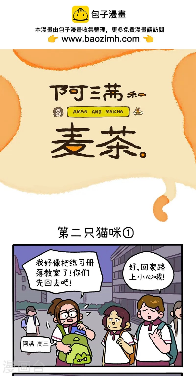 第140话1 第二只猫咪