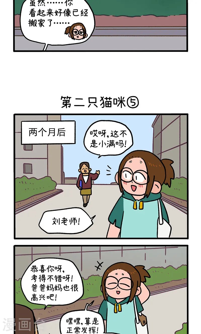第140话2 第二只猫咪
