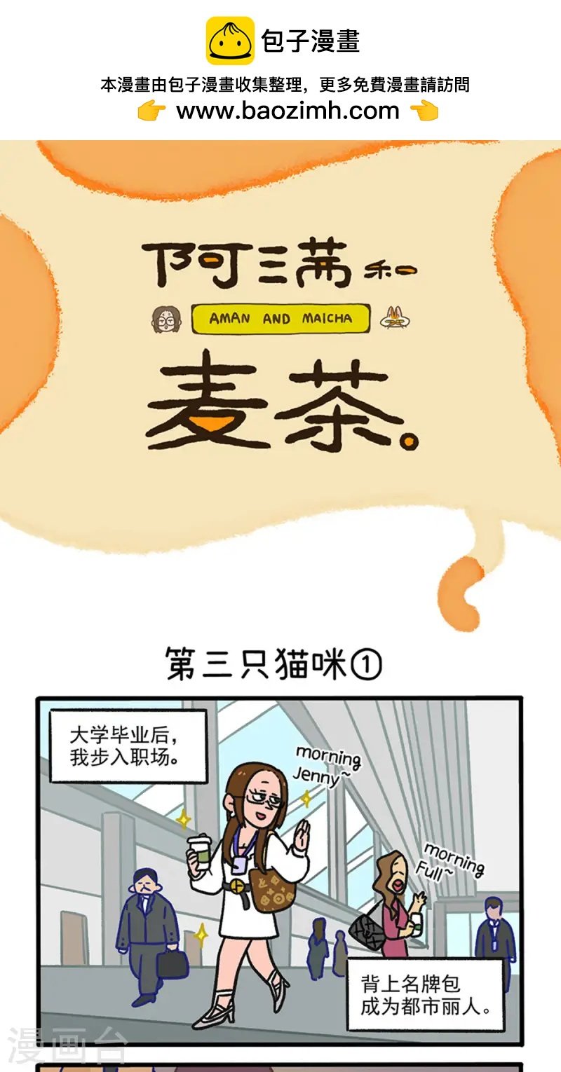 第141话1 第三只猫咪