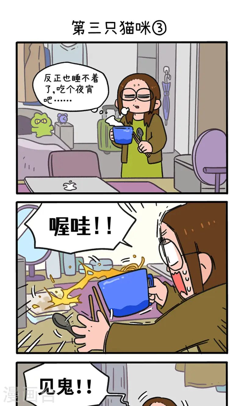 第141话1 第三只猫咪