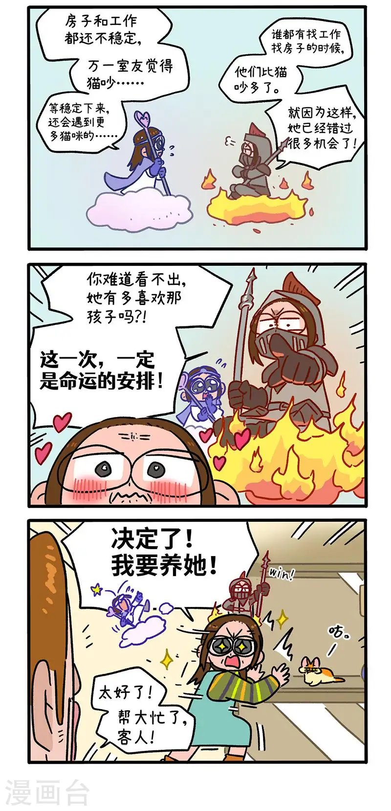第142话2 田园名猫