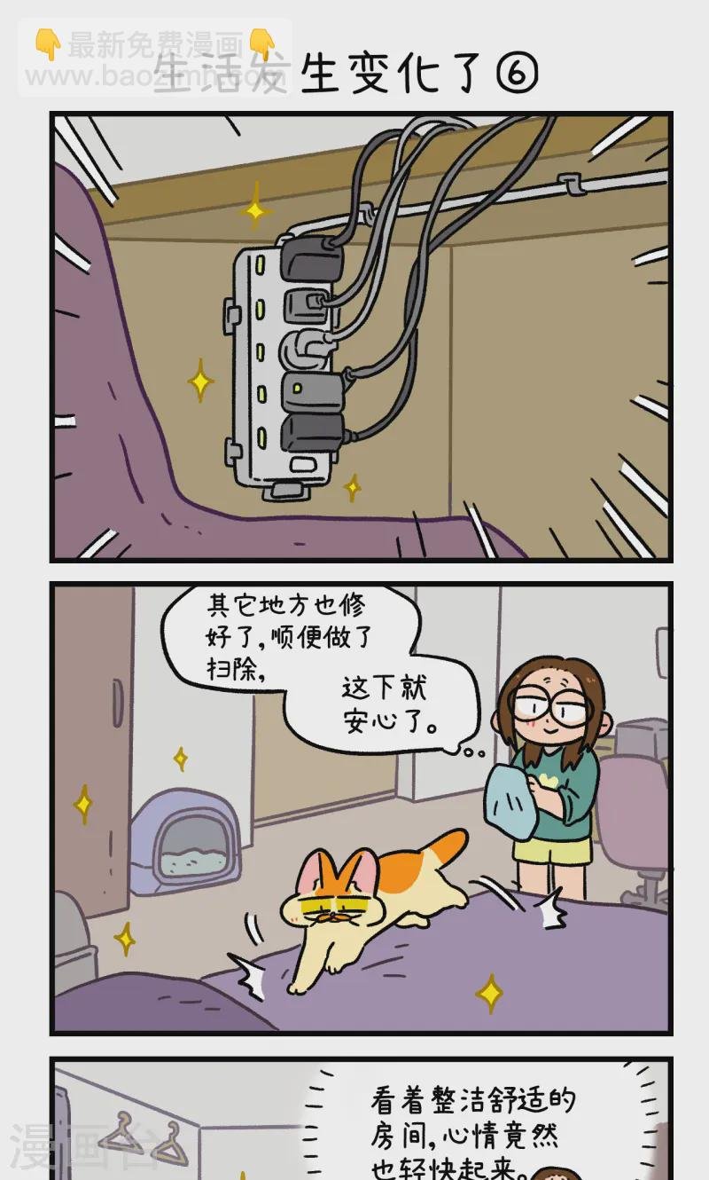 第143话2 生活发生变化了