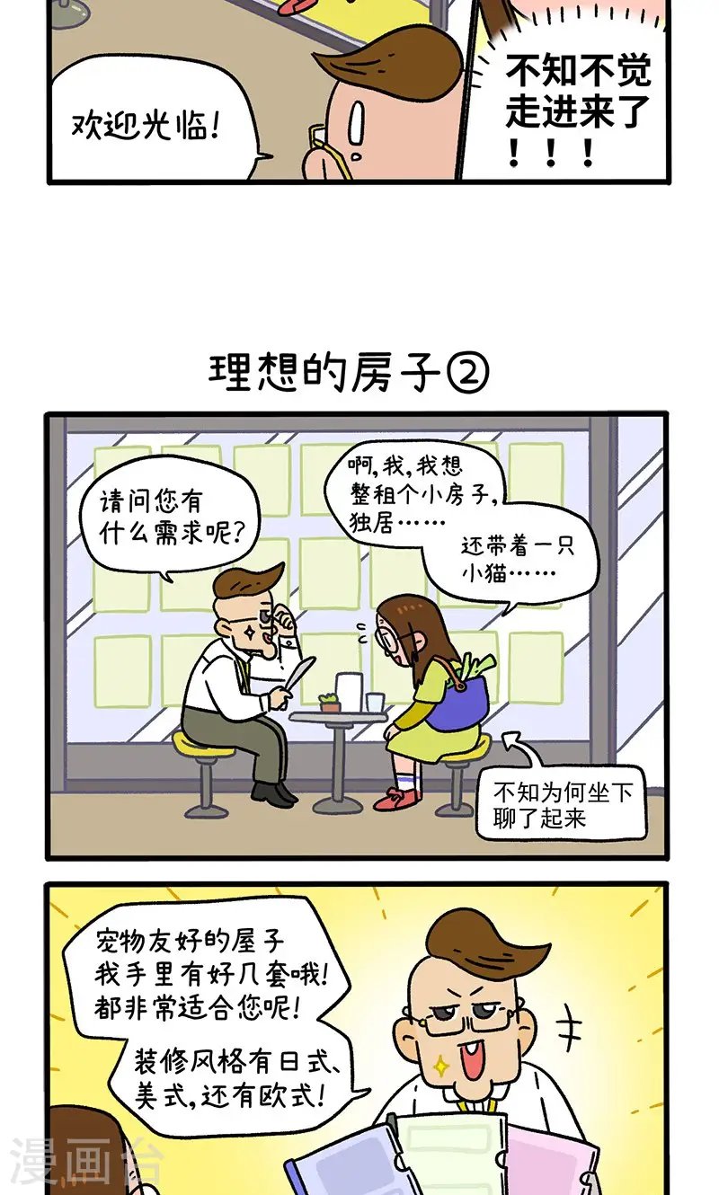 第145话1 理想的房子