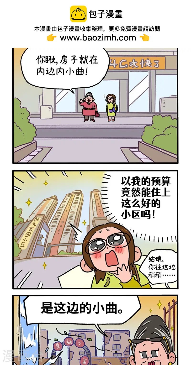 第145话2 理想的房子