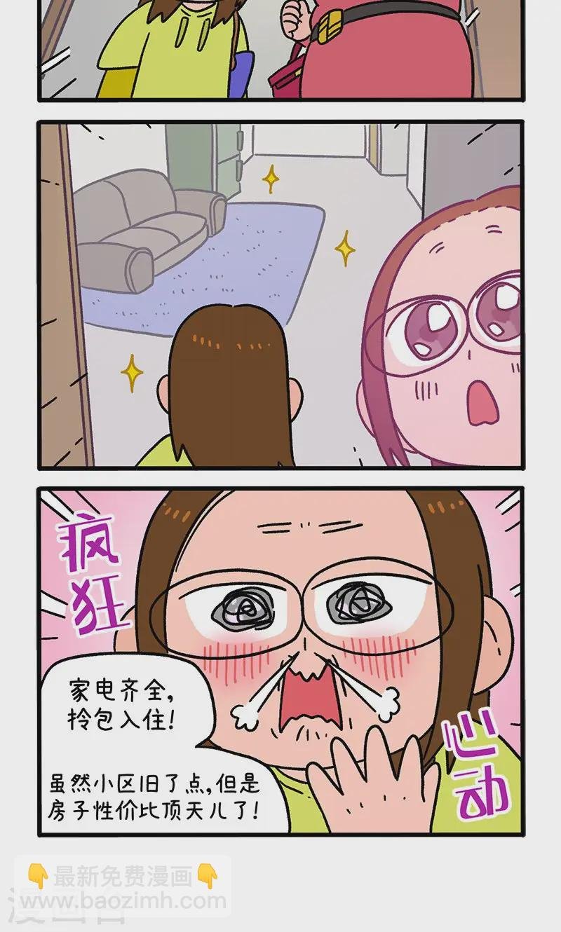 第145话2 理想的房子