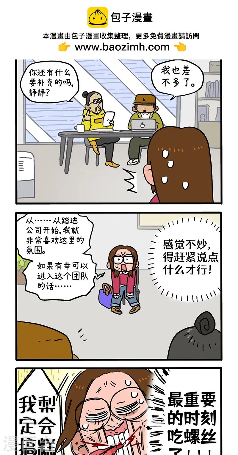 第146话2 面试