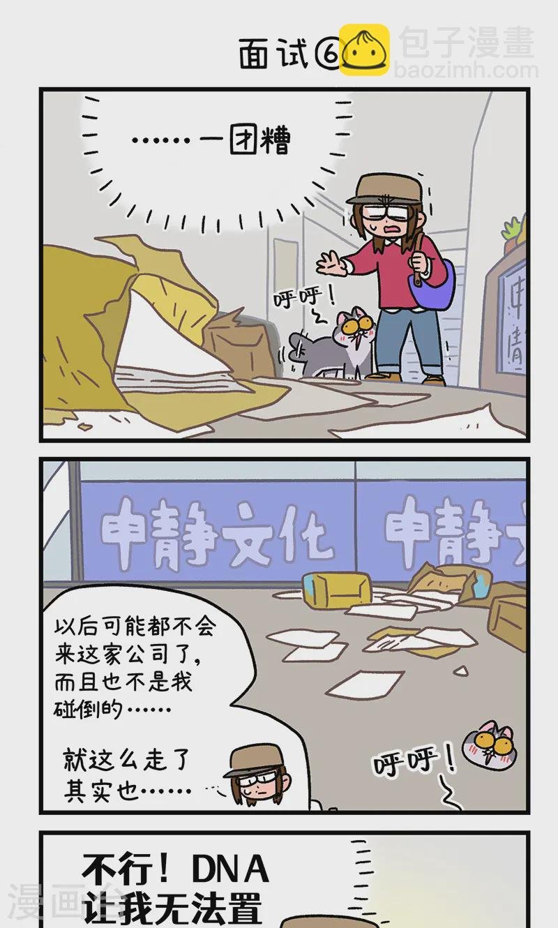 第146话2 面试