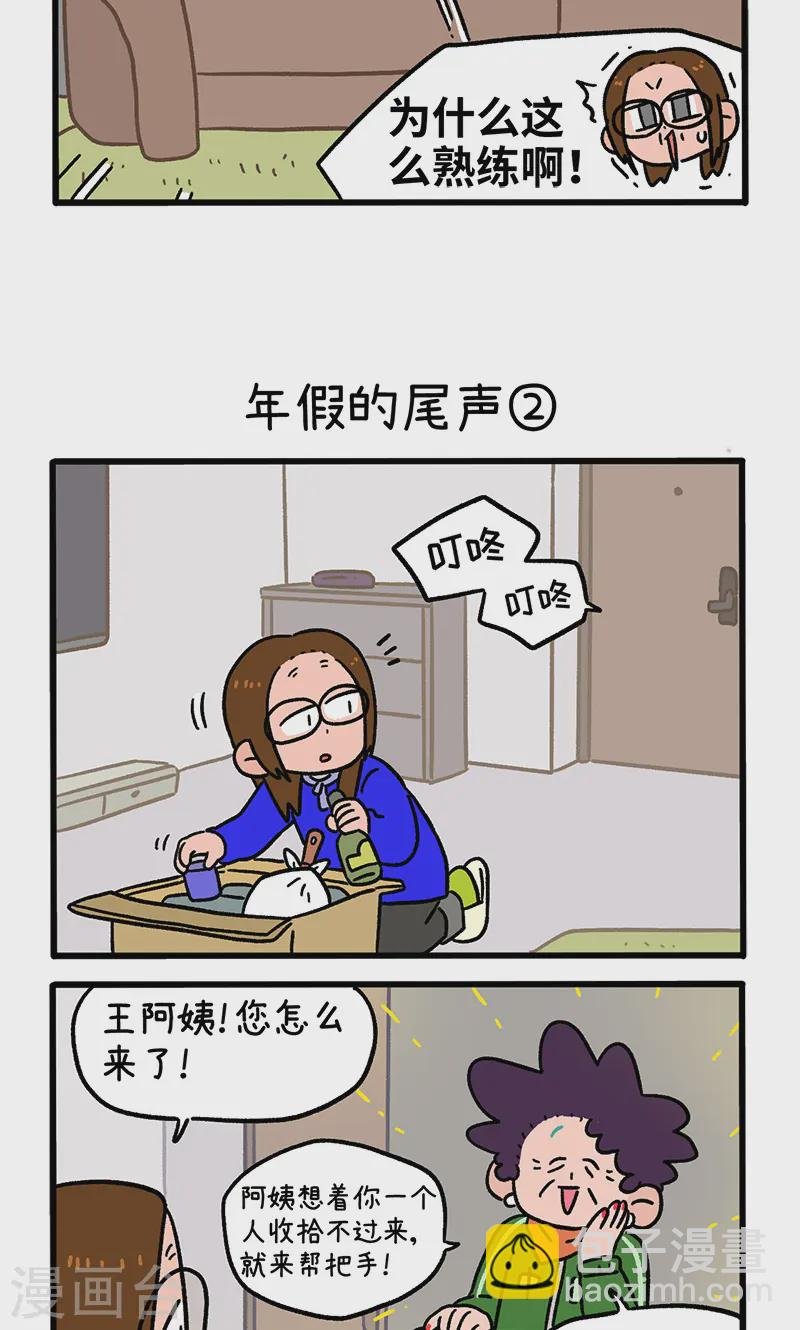 第149话1 年假的尾声