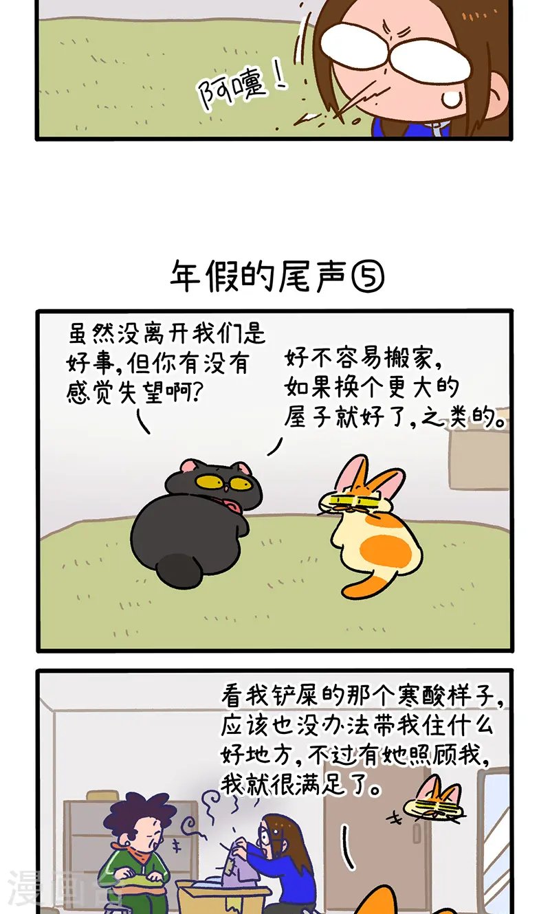 第149话2 年假的尾声