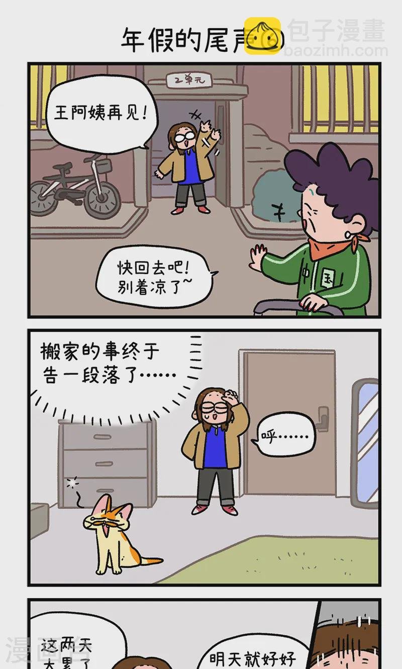 第149话2 年假的尾声
