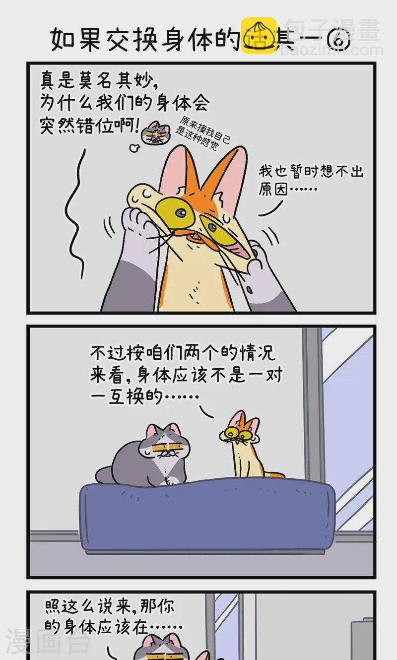 第150话2 如果交换身体的话