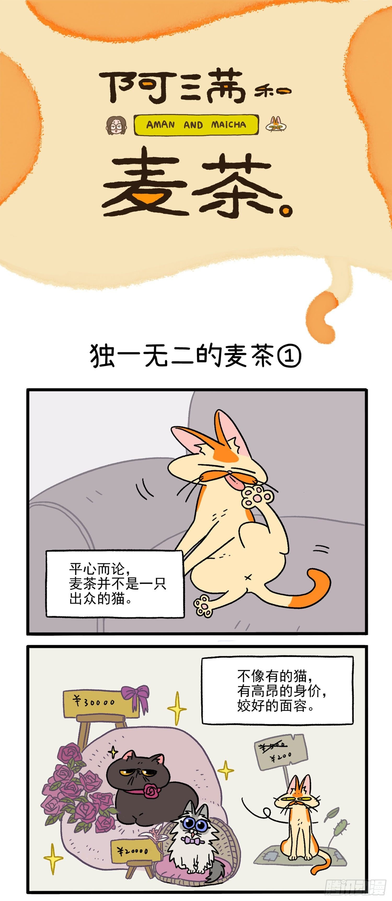 第2话 独一无二的麦茶