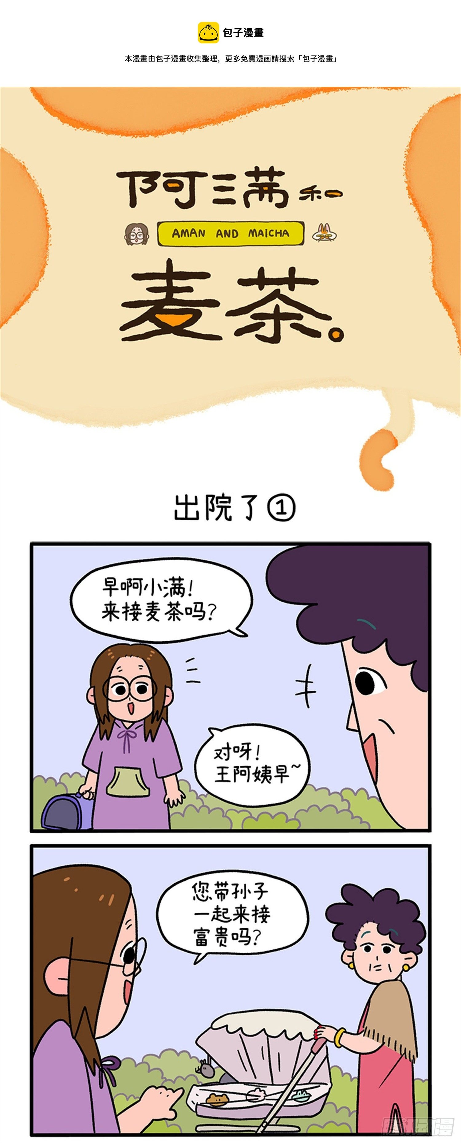 第21话 出院了