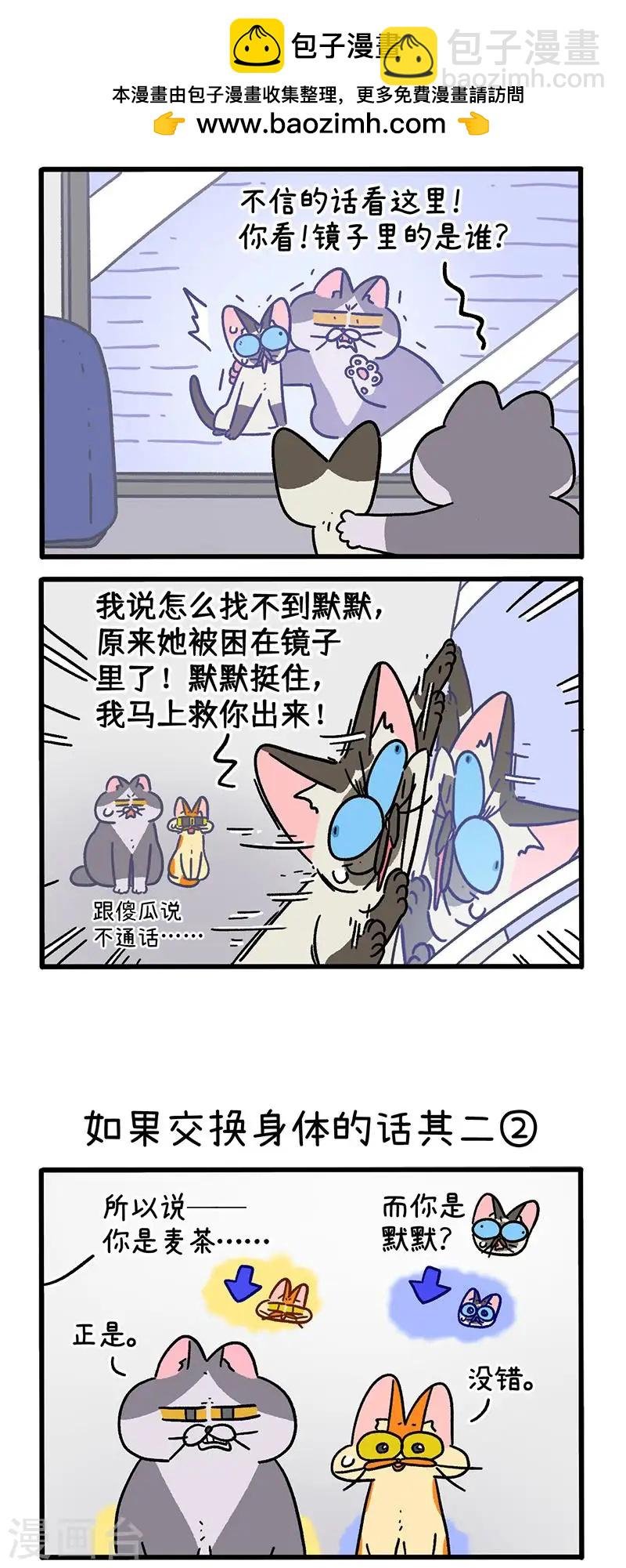 第151话1 如果交换身体的话2