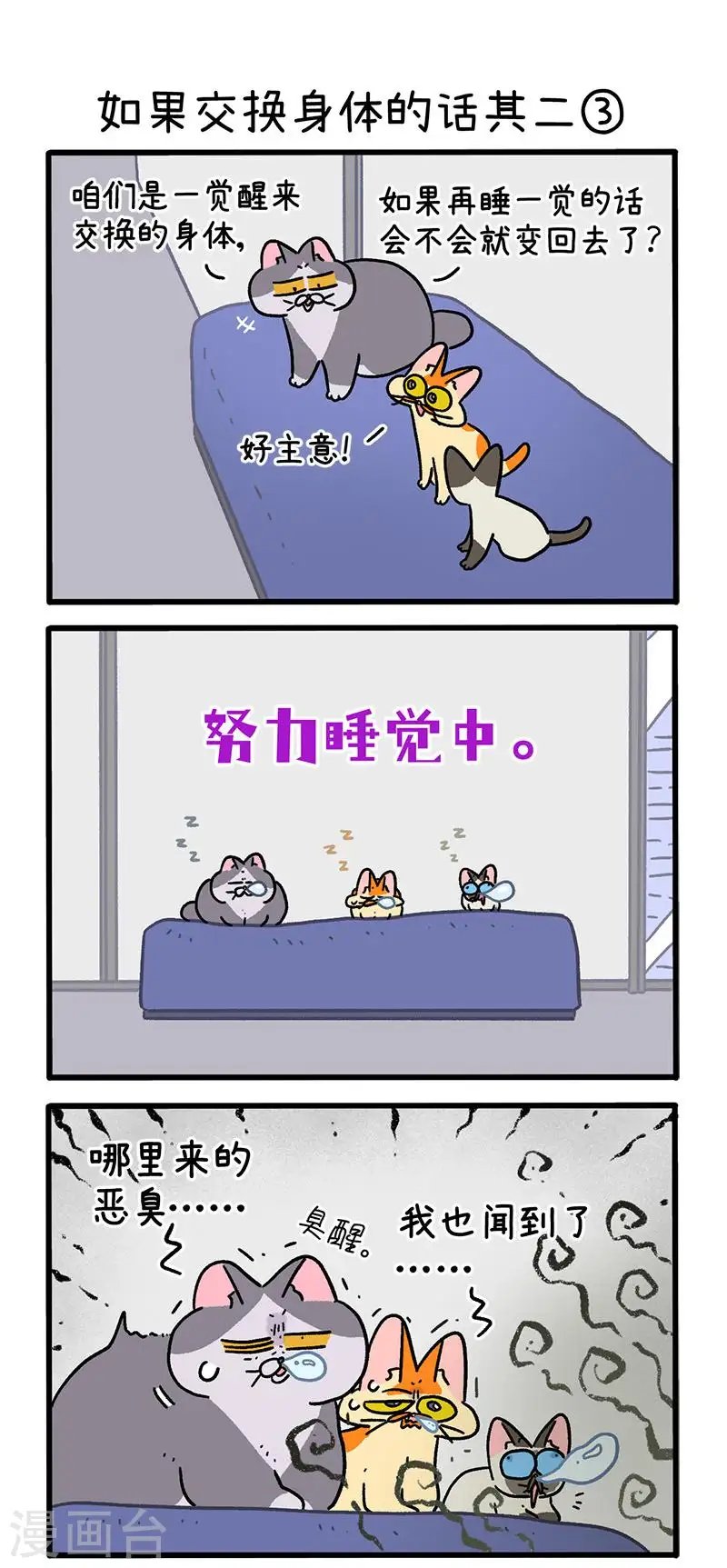 第151话1 如果交换身体的话2
