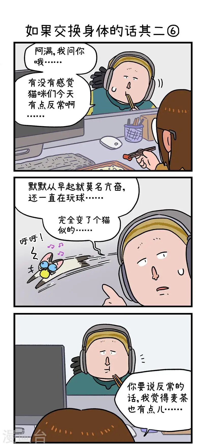 第151话2 如果交换身体的话2