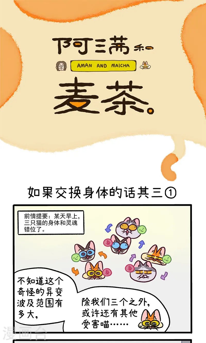 第152话1 如果交换身体的话3
