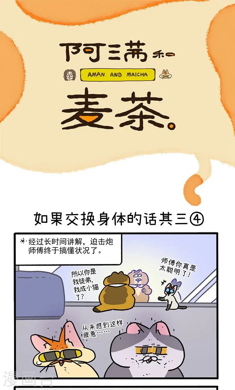 第152话2 如果交换身体的话3