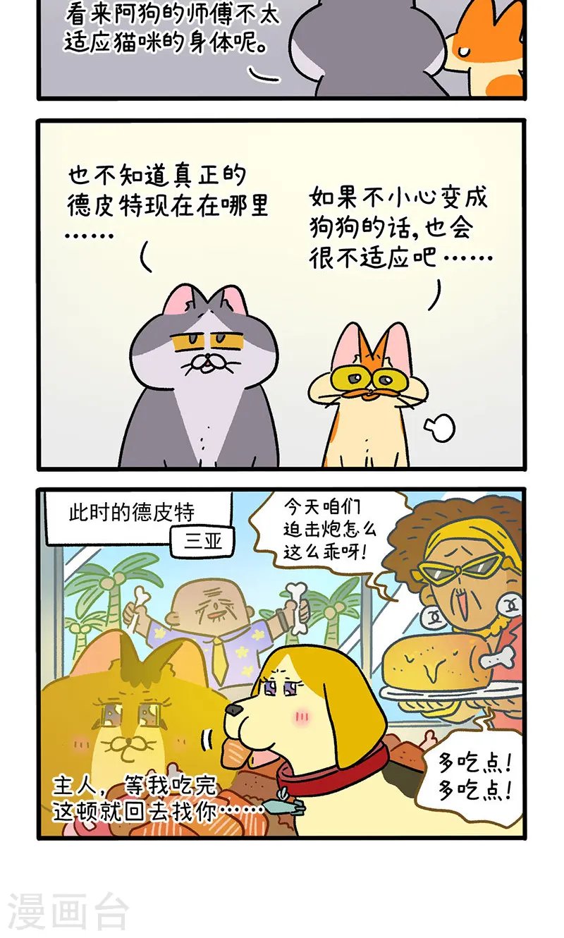 第152话2 如果交换身体的话3