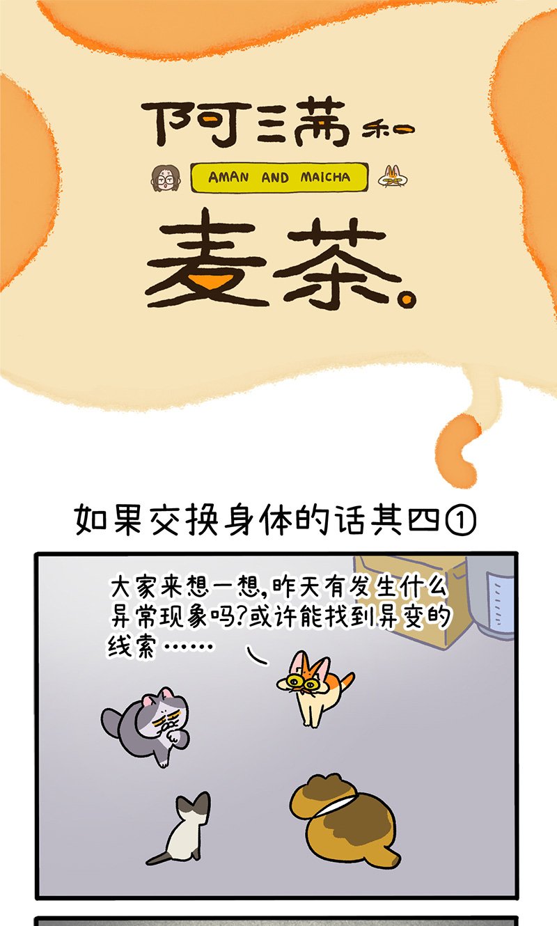 第153话1 如果交换身体的话4