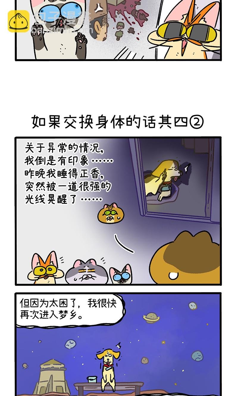 第153话1 如果交换身体的话4