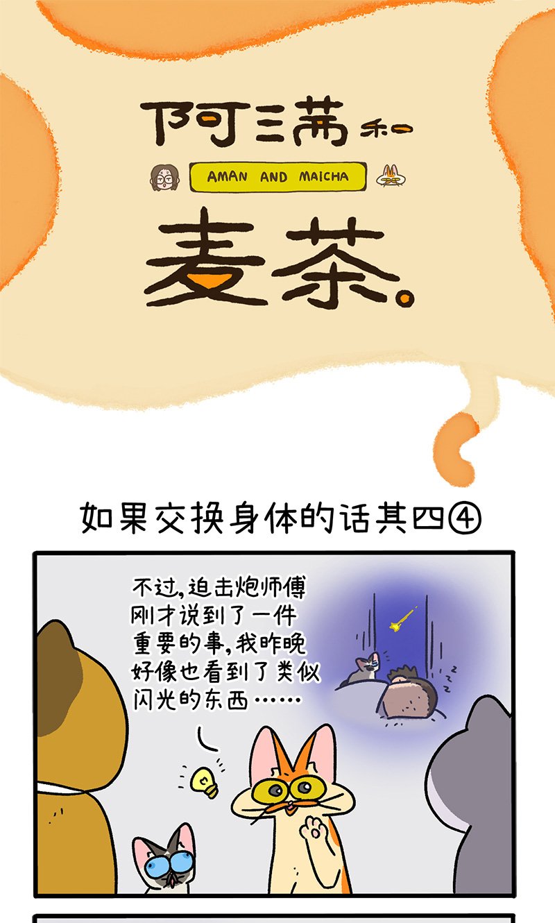 第153话2 如果交换身体的话4