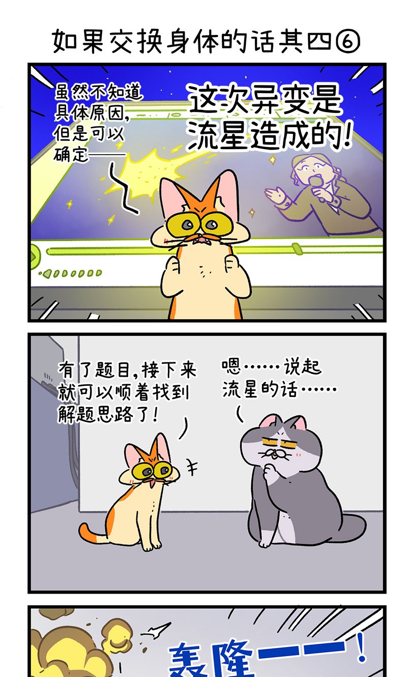 第153话2 如果交换身体的话4