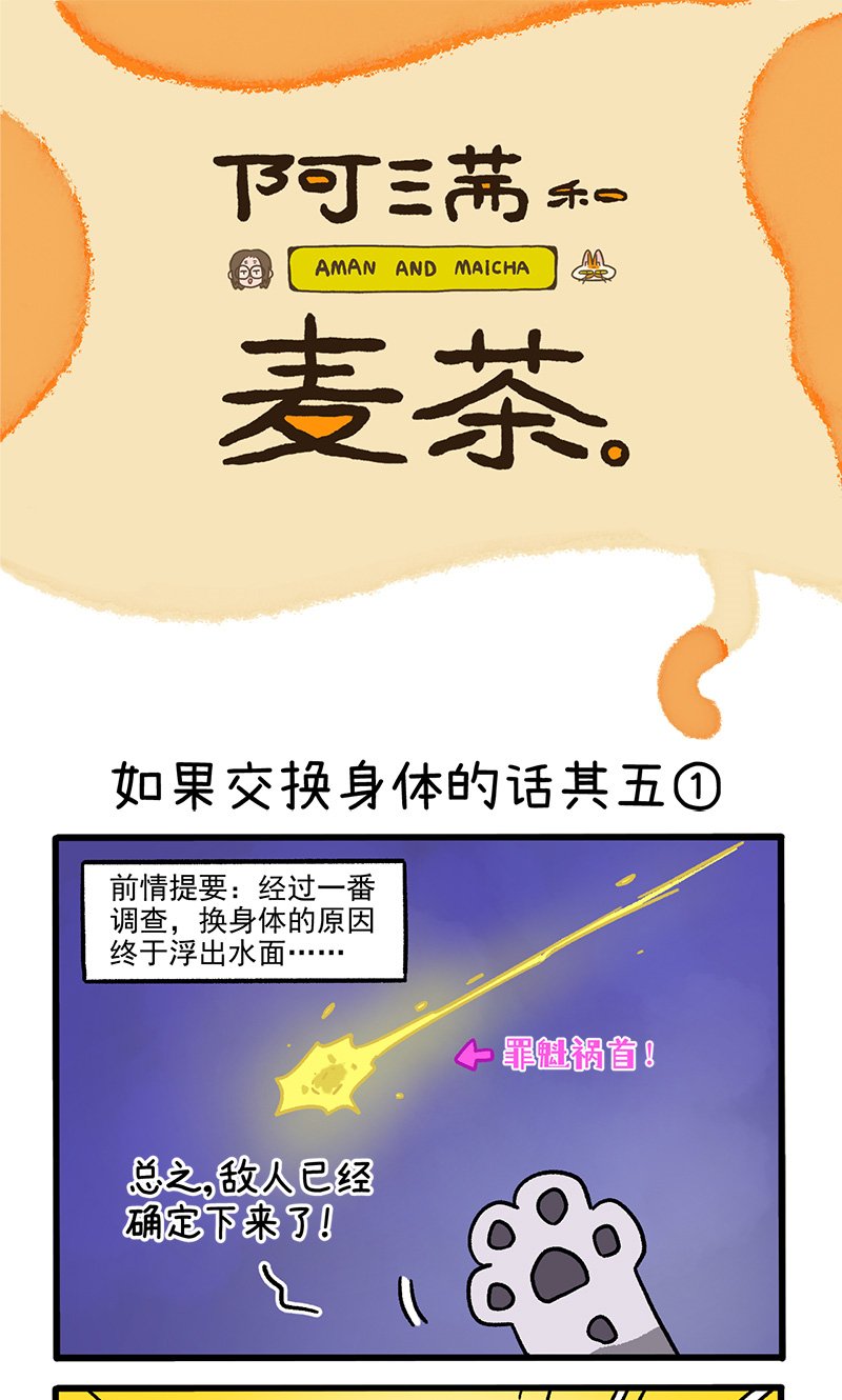 第154话1 如果交换身体的话5
