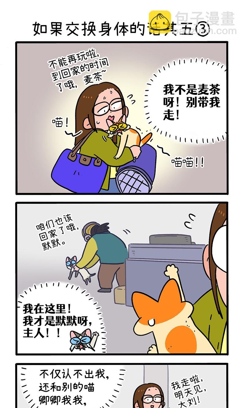 第154话1 如果交换身体的话5